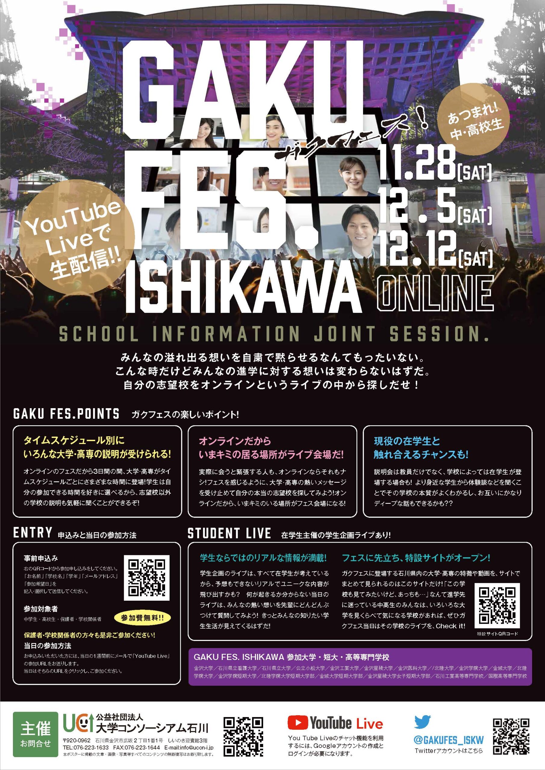 Gaku Fes Ishikawaで石川県立大学の在学生 卒業生がトークします イベント お知らせ 新着情報