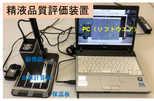 精液品質評価装置