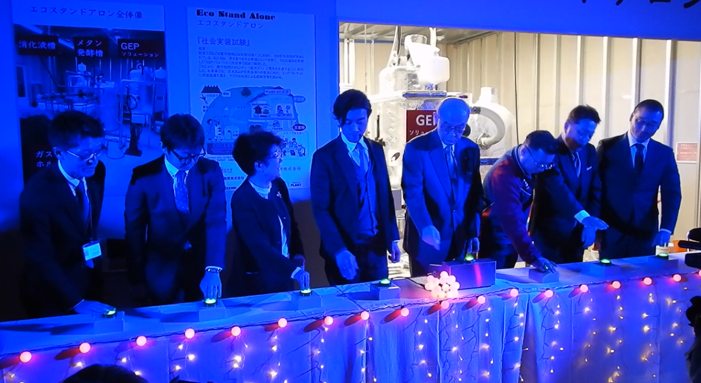 廃棄野菜から作られたガスで発電し、その電気を使ったライトの点灯式